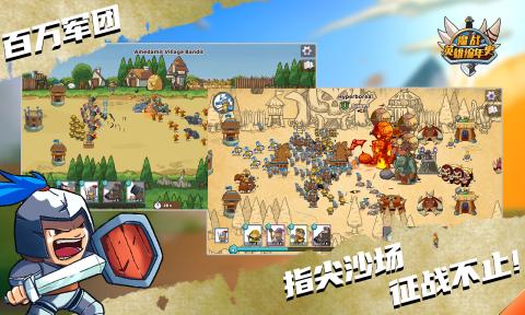 魔战英雄编年史