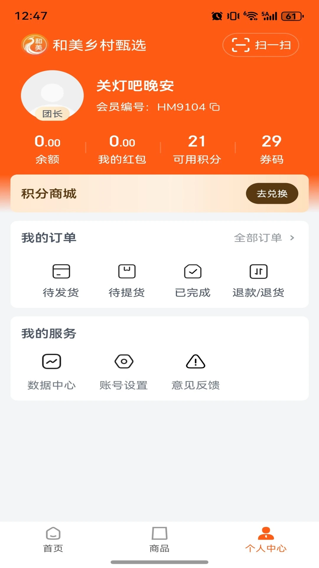 和美乡村甄选