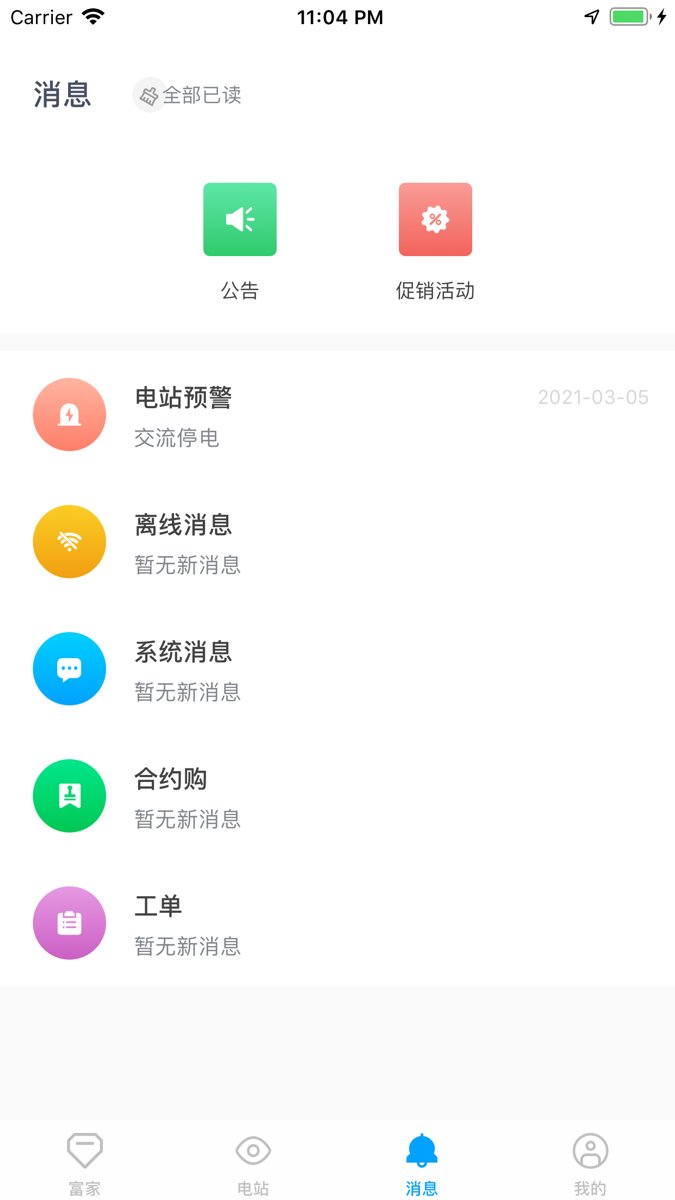 天合富家最新2026官方版