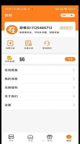 飞鸟听书永久免广告官网版