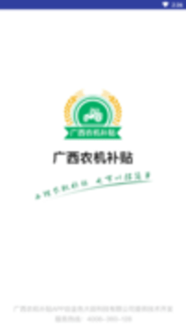 广西农机补贴