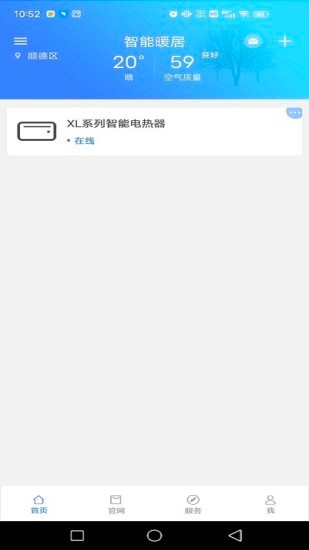 智能暖居