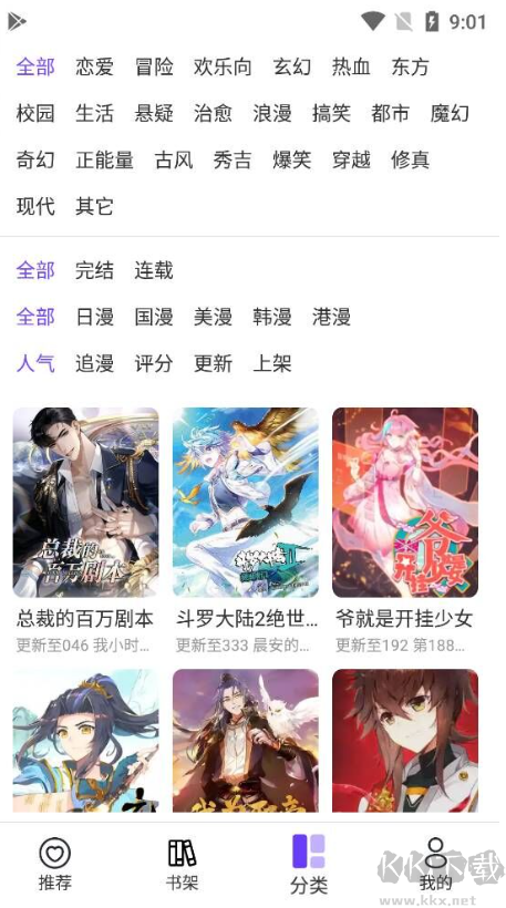 漫士多漫画