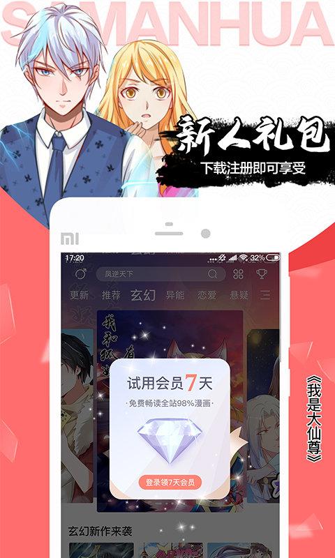 香蕉文化漫画书免费阅读软件