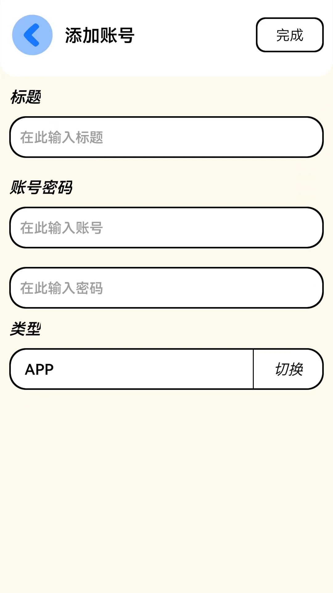 万能密码查看
