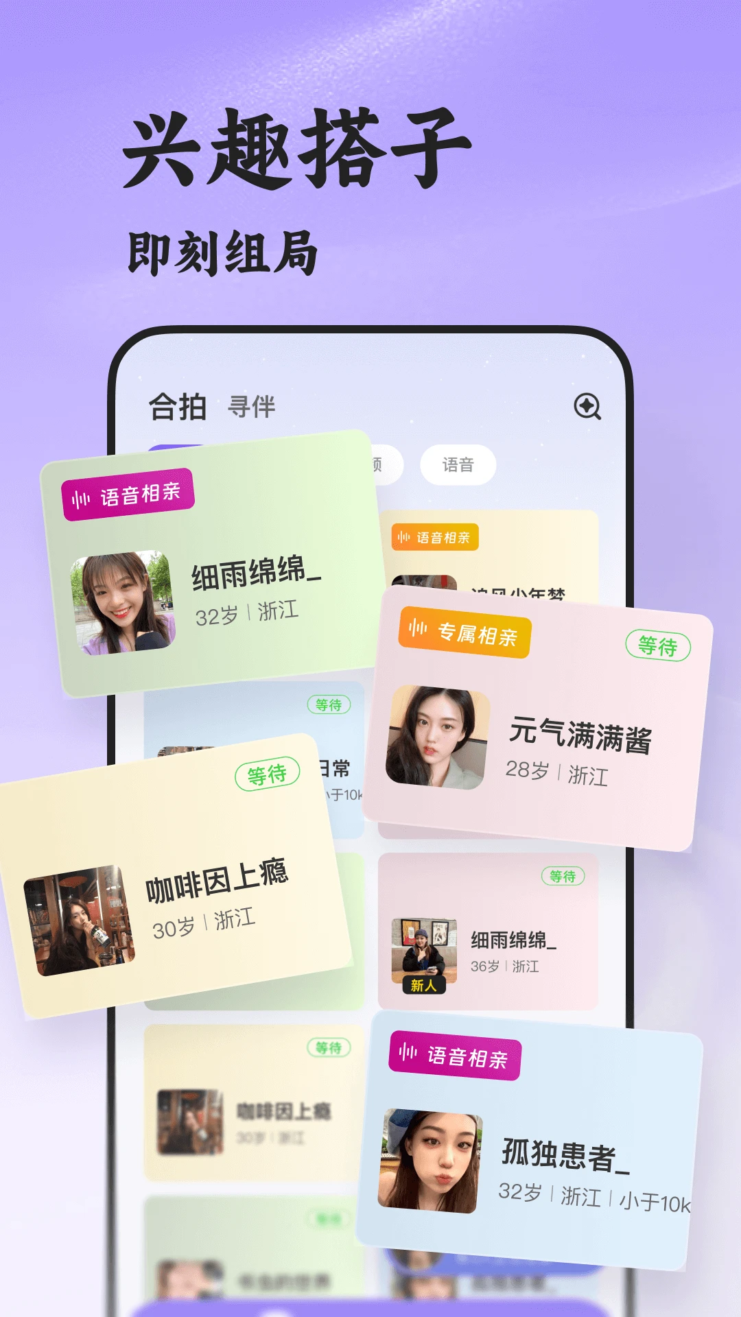 瞬伴