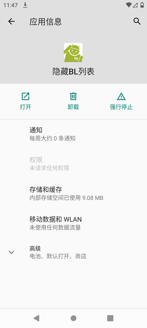 隐藏BL列表软件app