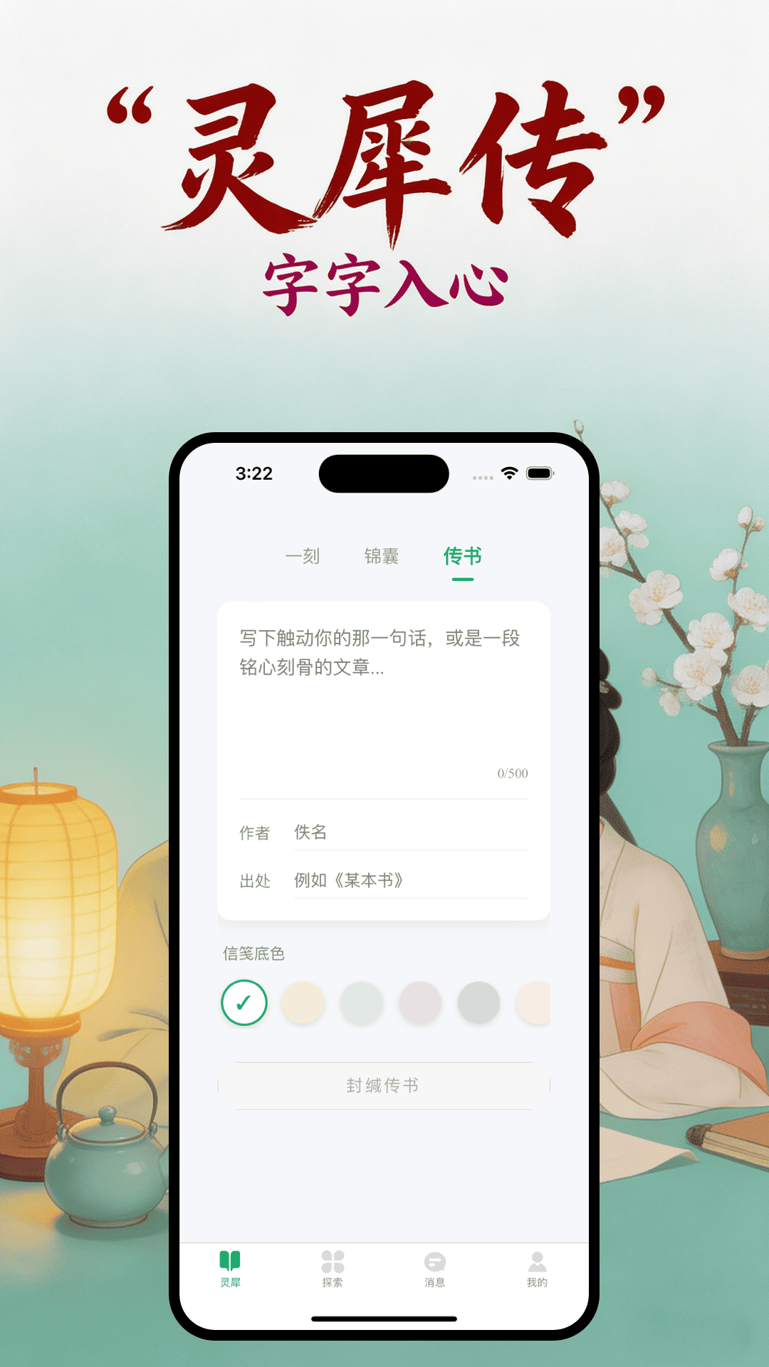 灵犀传书