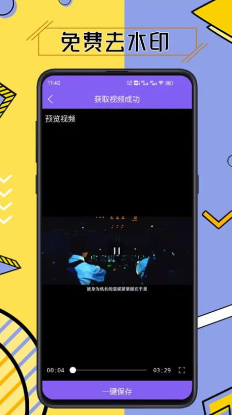 免费视频去水印擦除大师 v3.8.0 安卓手机版