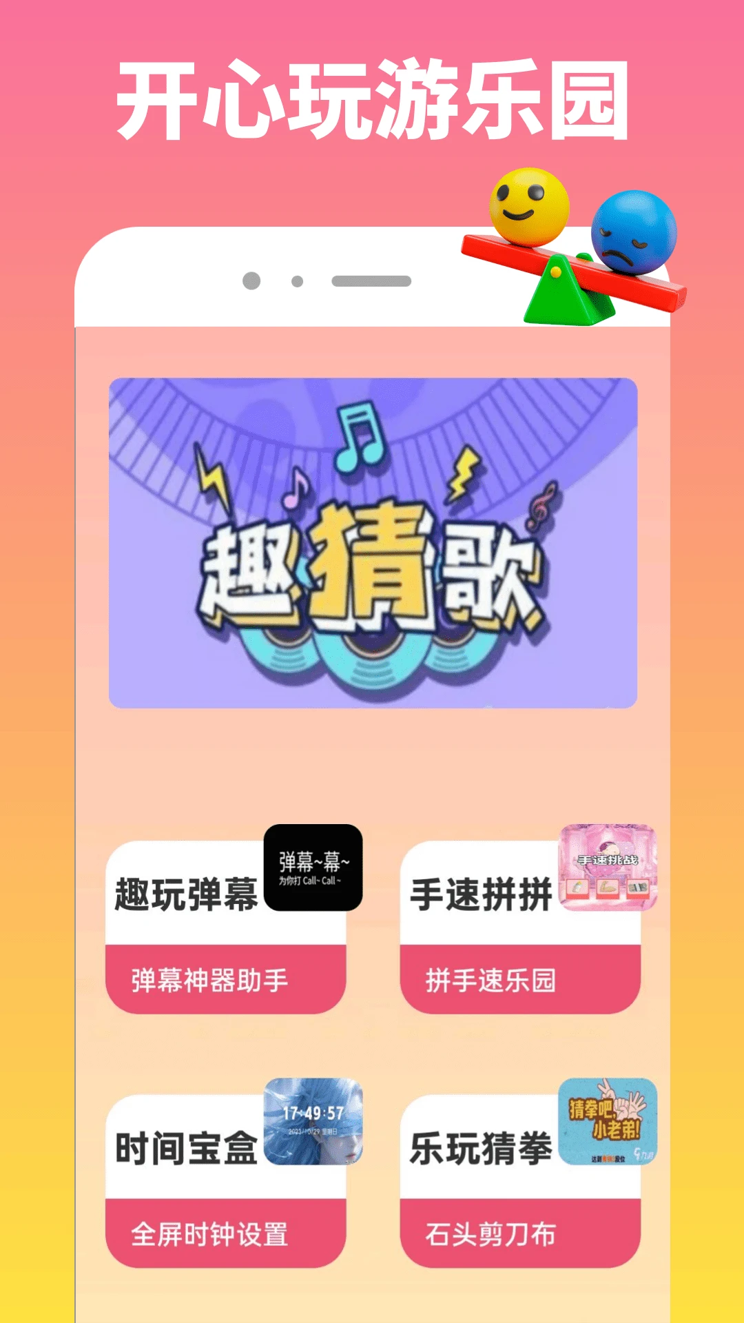 223玩游乐园