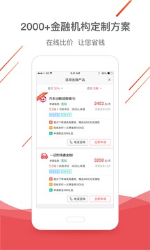 易鑫车贷软件2026最新安卓版