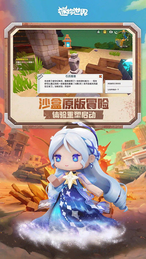 迷你世界0.53.0最新