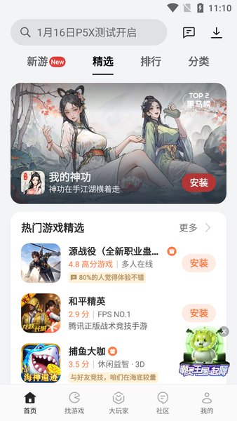 realme游戏中心app