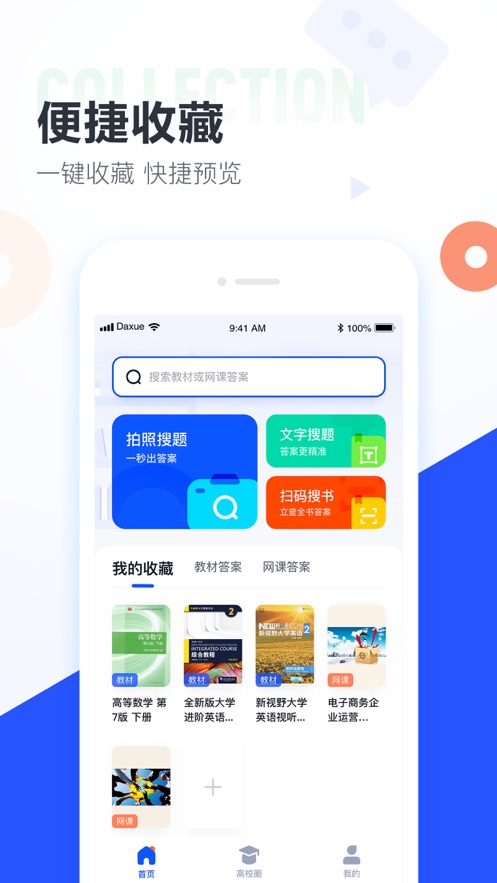 大学搜题