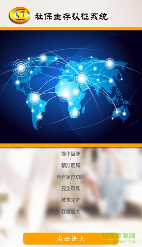社保生存认证系统
