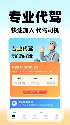 UU代驾司机端