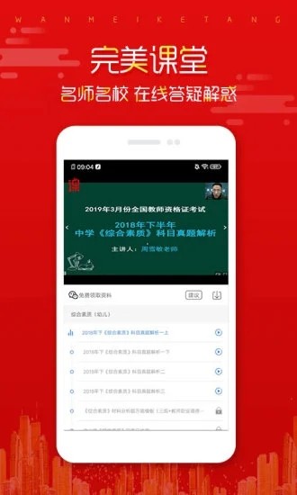在线直播课堂