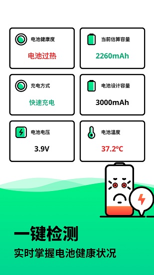 电池医生检测最新版