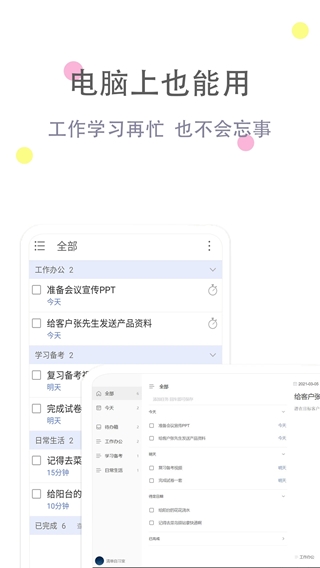 清单自习室(待办清单备忘工具) v3.8.8 安卓版
