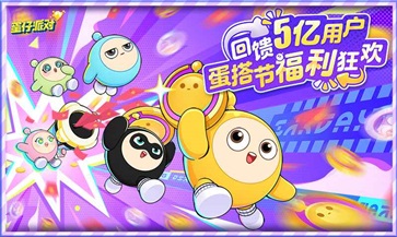 蛋仔派对体验服无限蛋币手机最新版