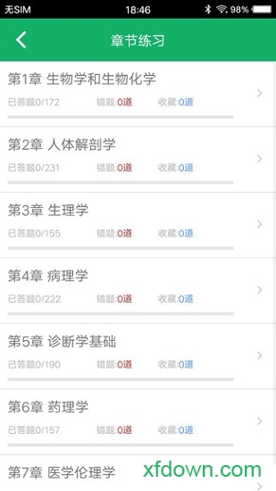 医学基础知识题库