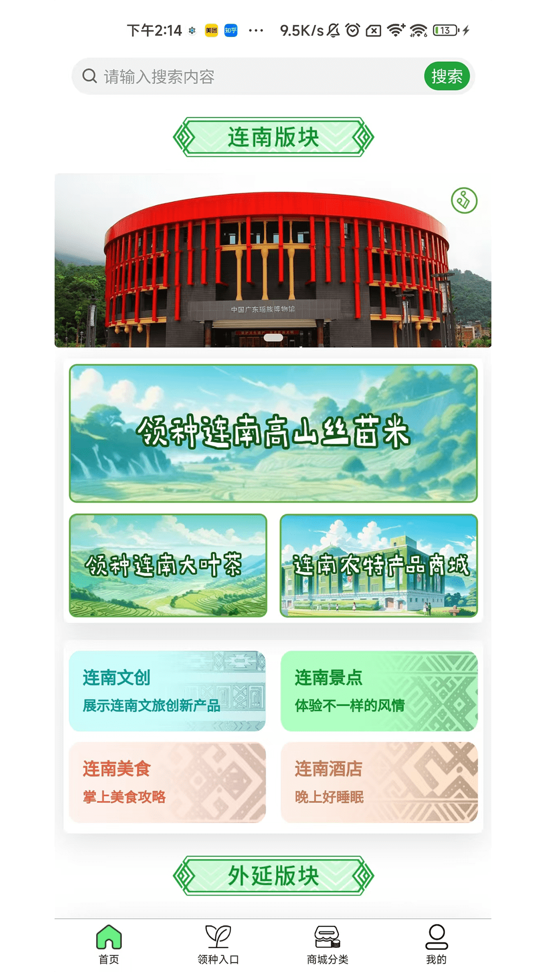 云上田园