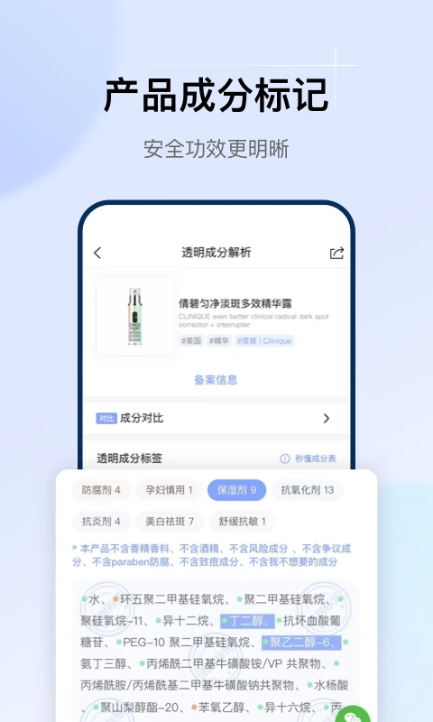 透明标签(化妆品成分检测查询软件) v1.32.0 安卓版