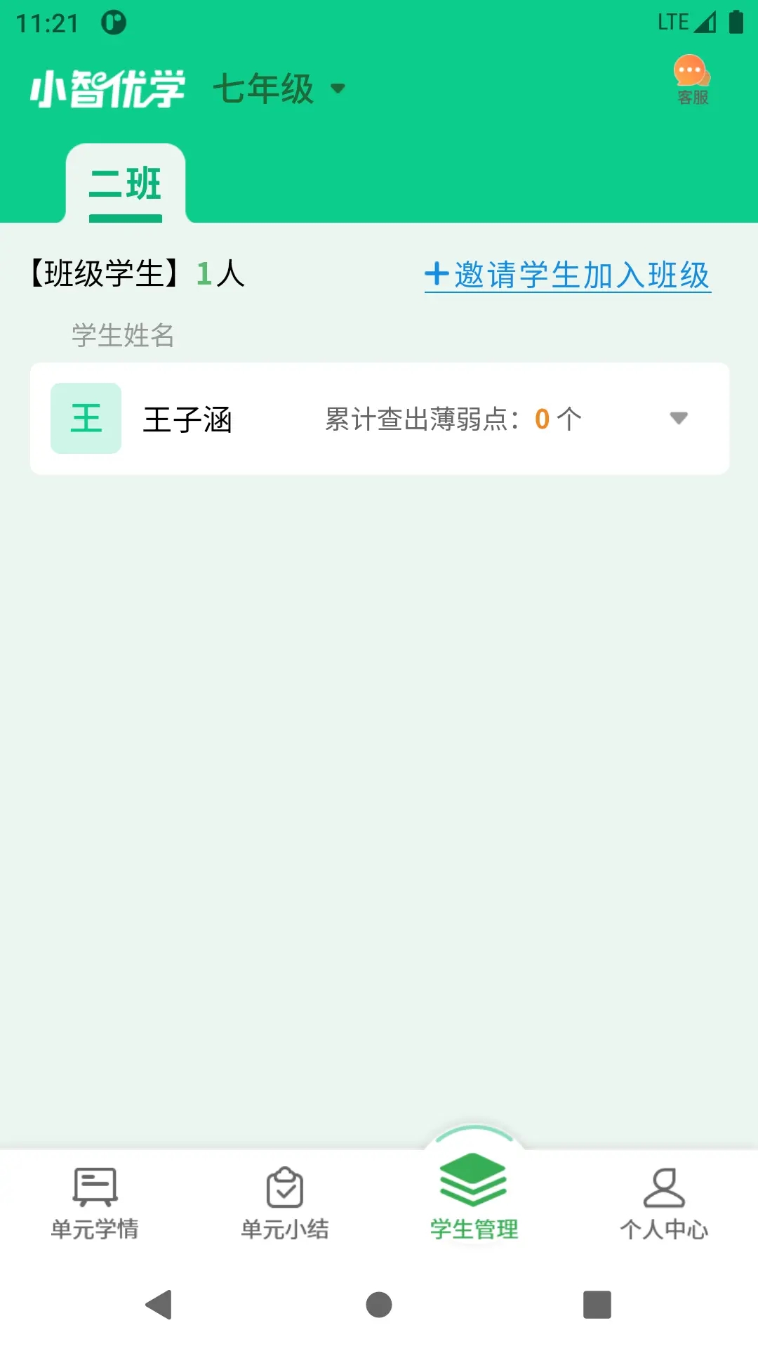 小智优学教师端