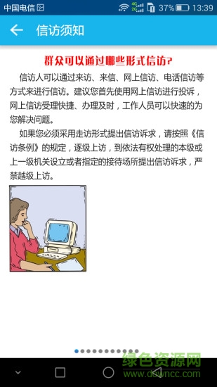 安徽手机信访