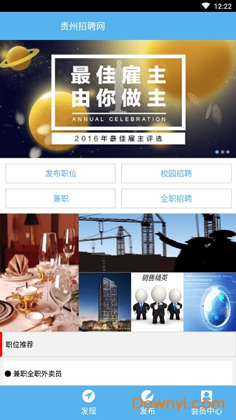 贵州招聘网