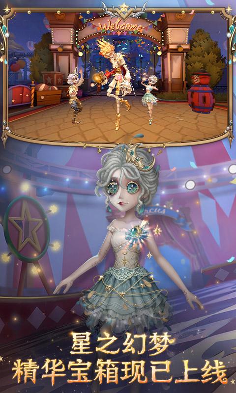 第五人格国服手机官网版最新