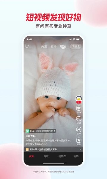 点淘直播苹果版