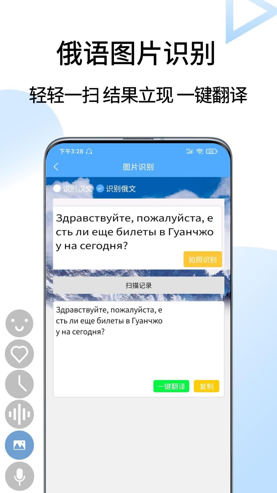 俄语翻译成中文手机版