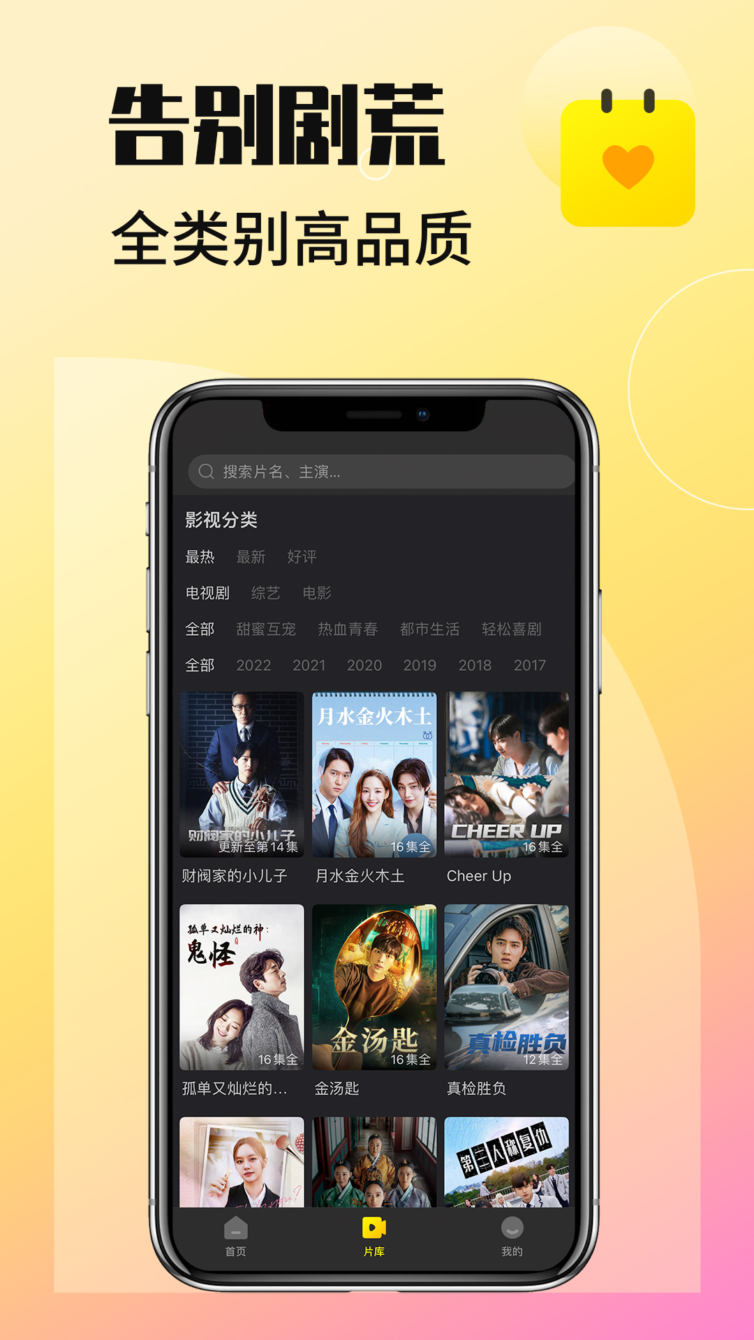 韩剧TV无广告版app