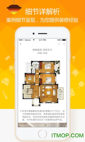 装修案例苹果版