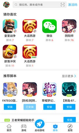 叉叉助手天天酷跑
