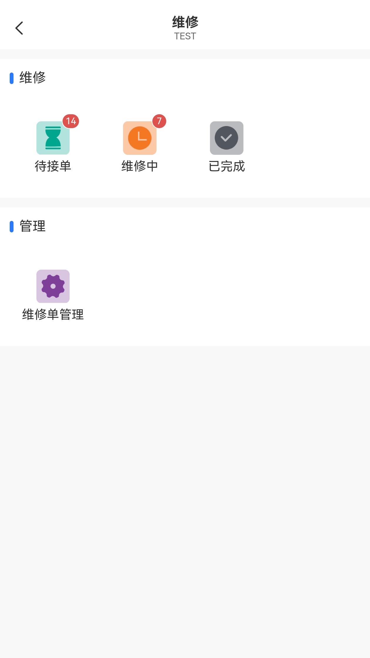 善其事物业端