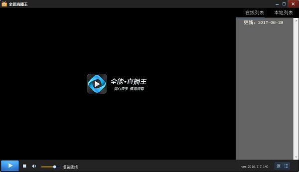 全能直播王绿色版