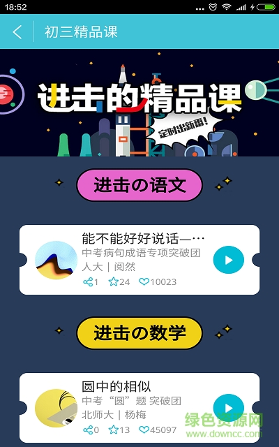 中考学霸直播