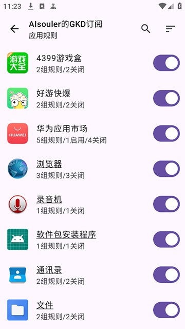 gkd跳广告软件官网地址2025最新版