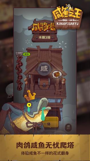 咸鱼之王破解版无限内购官网版
