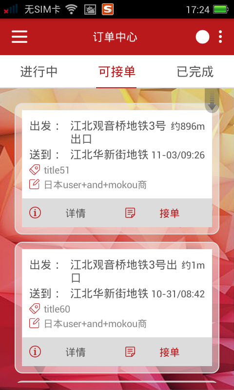 熊猫镖师
