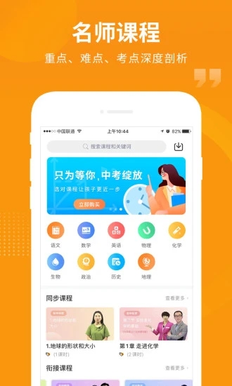 汇中考(学习教育软件) v2.3.2 安卓版