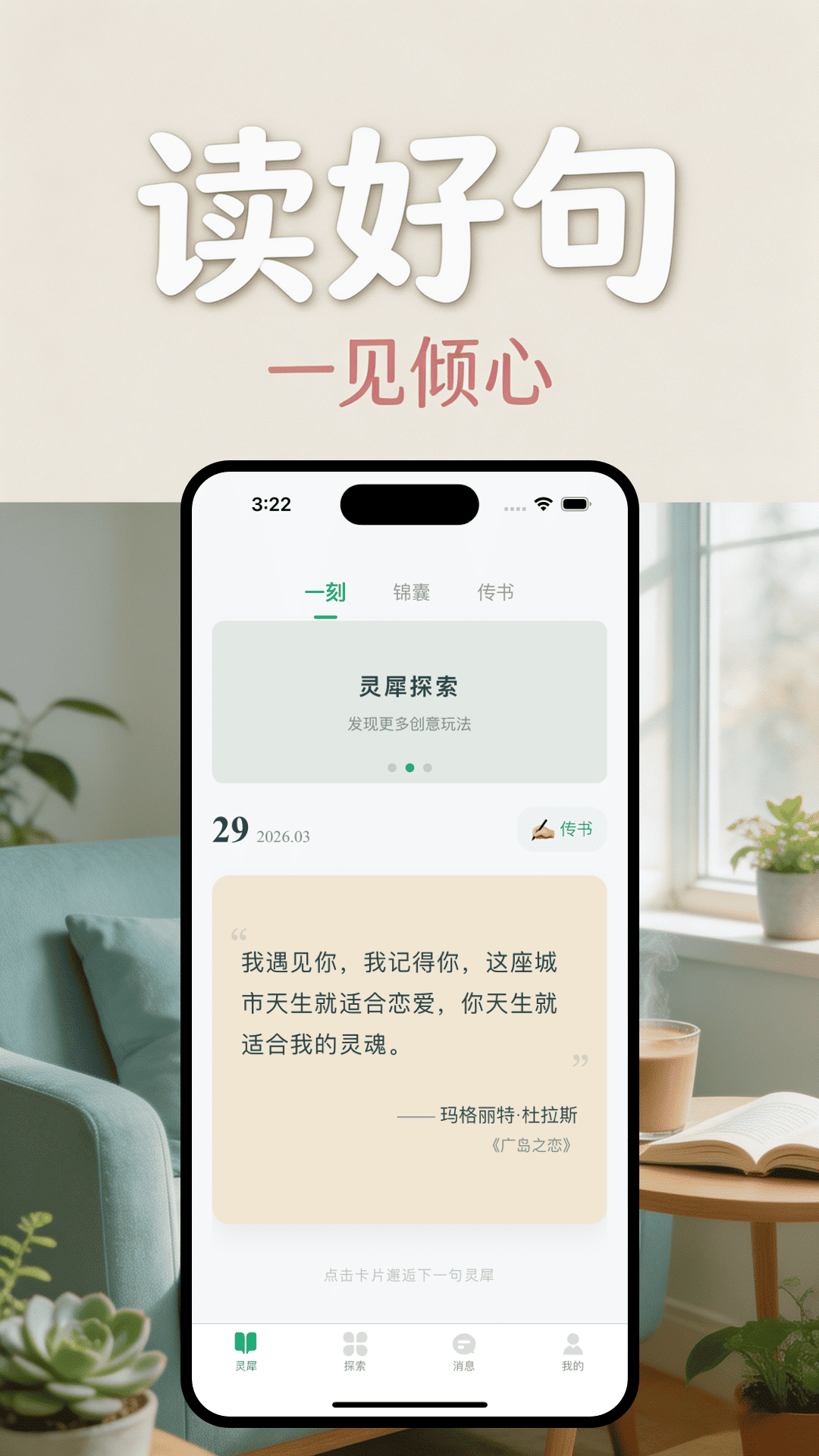 灵犀传书