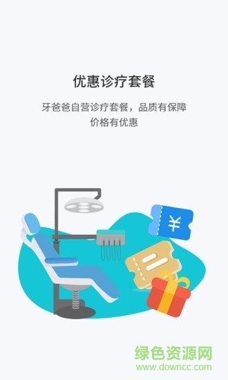 牙爸爸
