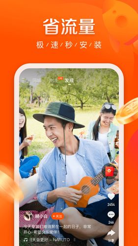 快手极速版快手极速版