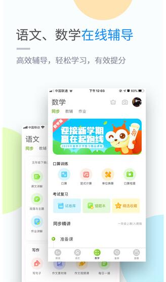 ������ѧ���ʽ�����(��Сѧѧ������) v6.0.1.0 ��׿��