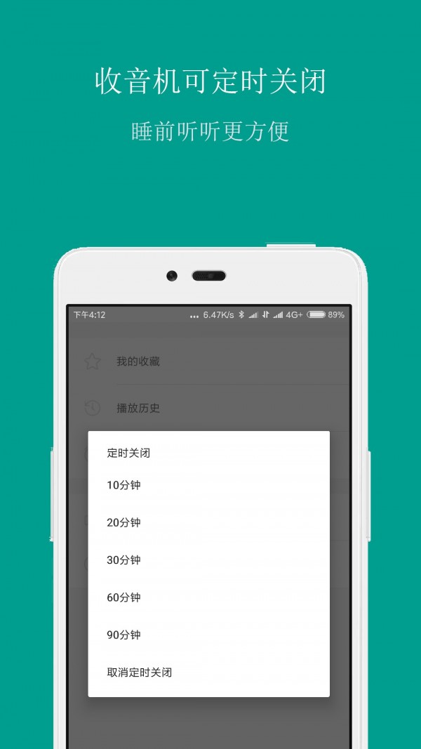 FM手机调频收音机 v3.8.9.1 安卓版