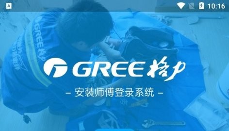 格力云派工app官方最新安卓版