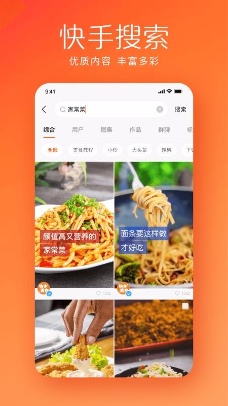 快手